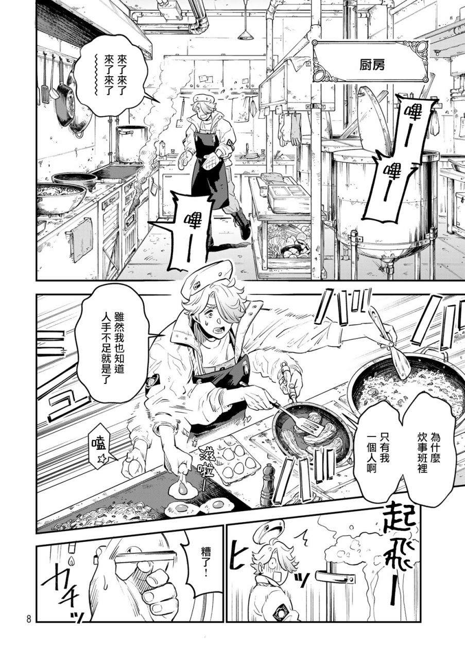 炼金术无人岛荒野求生漫画,第1话5图