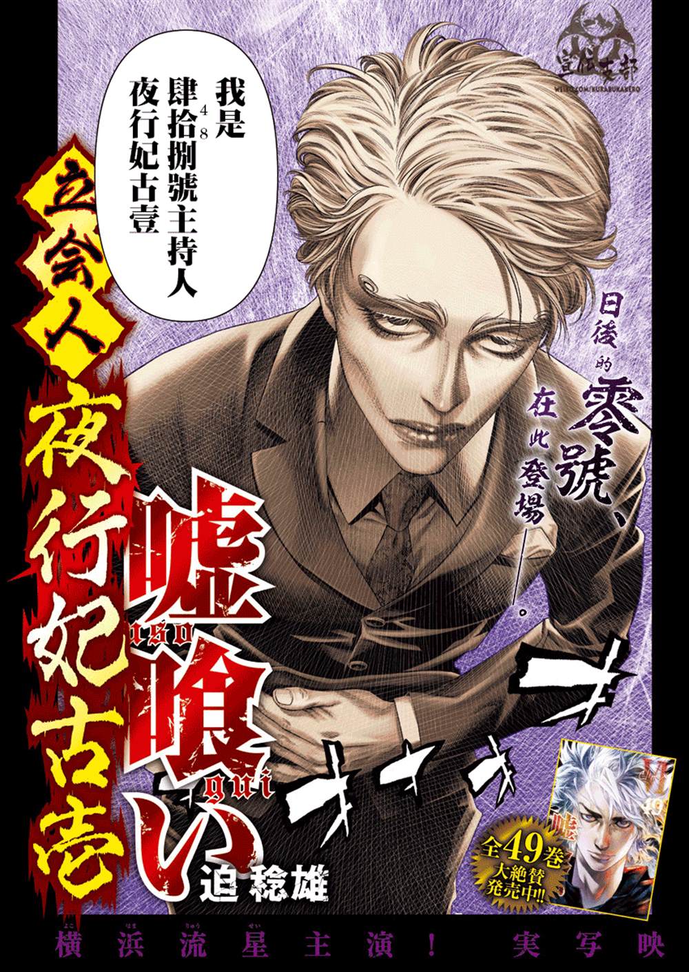 噬谎者外传-主持人夜行妃古壹漫画,第1话3图