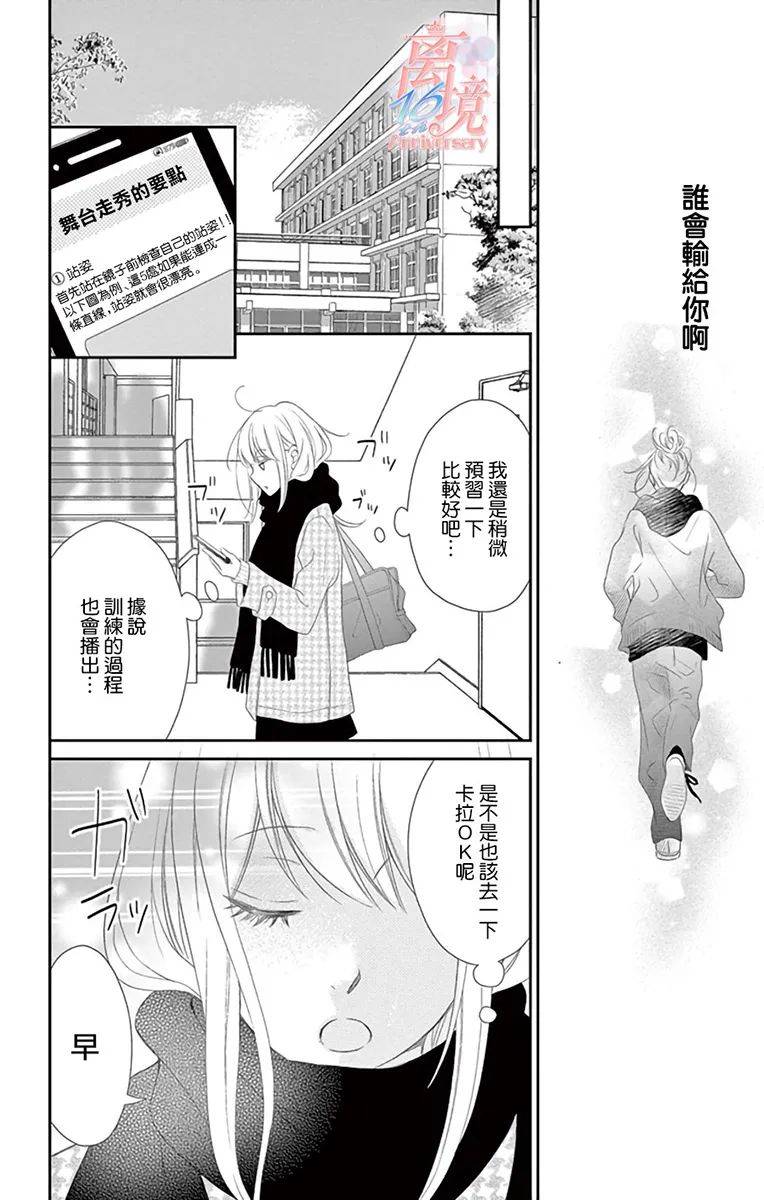 港区JK漫画,第9话5图