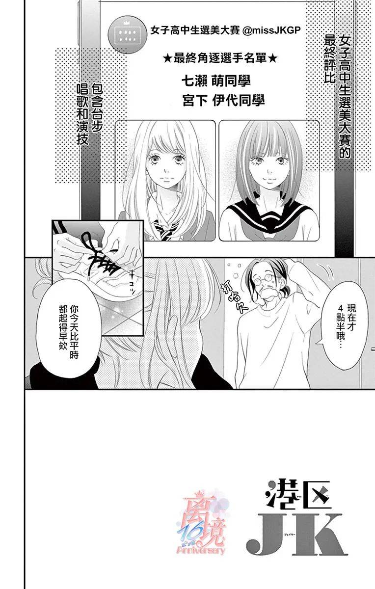 港区JK漫画,第9话3图