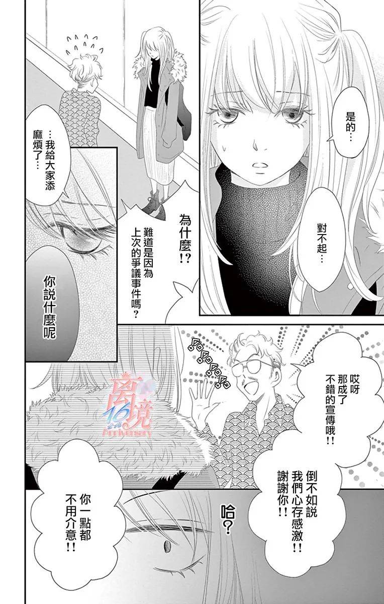 港区JK漫画,第9话5图