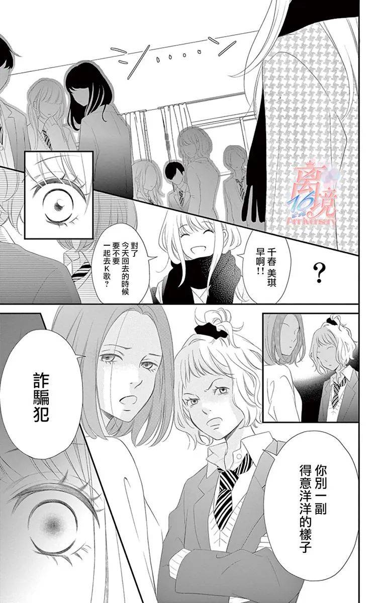 港区JK漫画,第9话1图