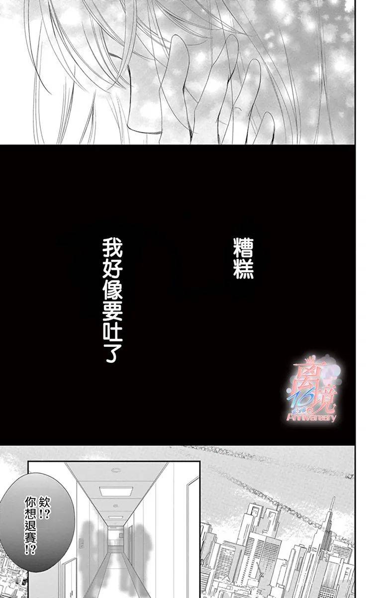 港区JK漫画,第9话4图