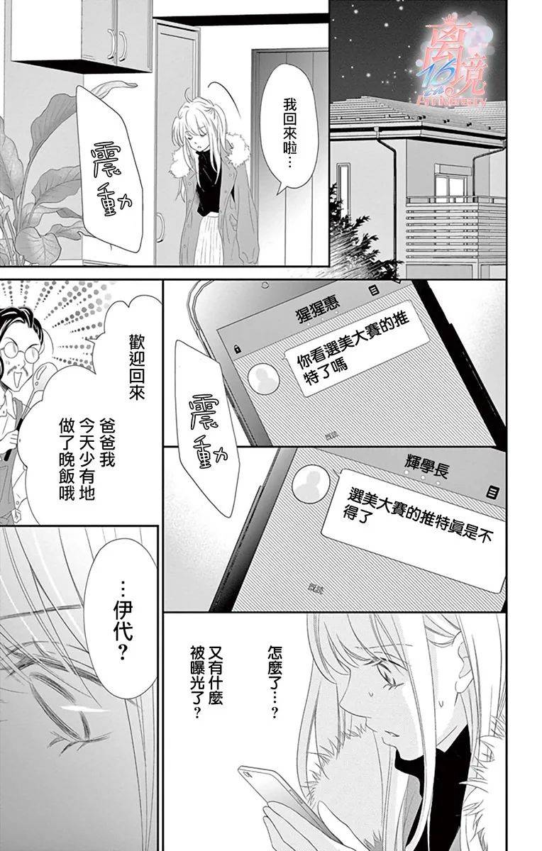 港区JK漫画,第9话2图