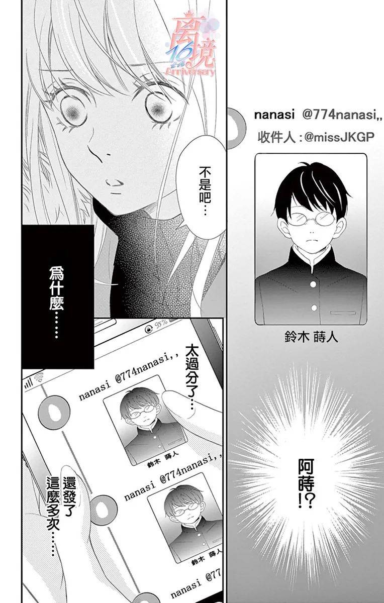 港区JK漫画,第9话3图