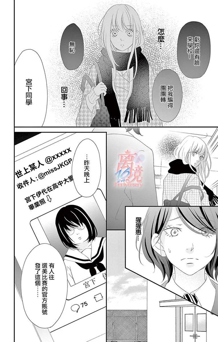 港区JK漫画,第9话2图