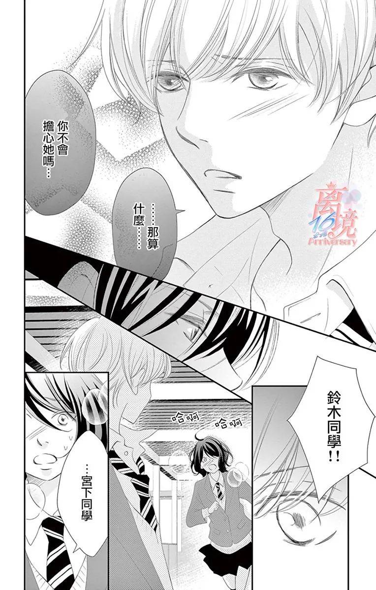 港区JK漫画,第9话1图