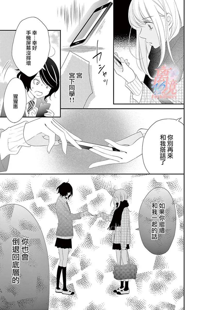 港区JK漫画,第9话3图