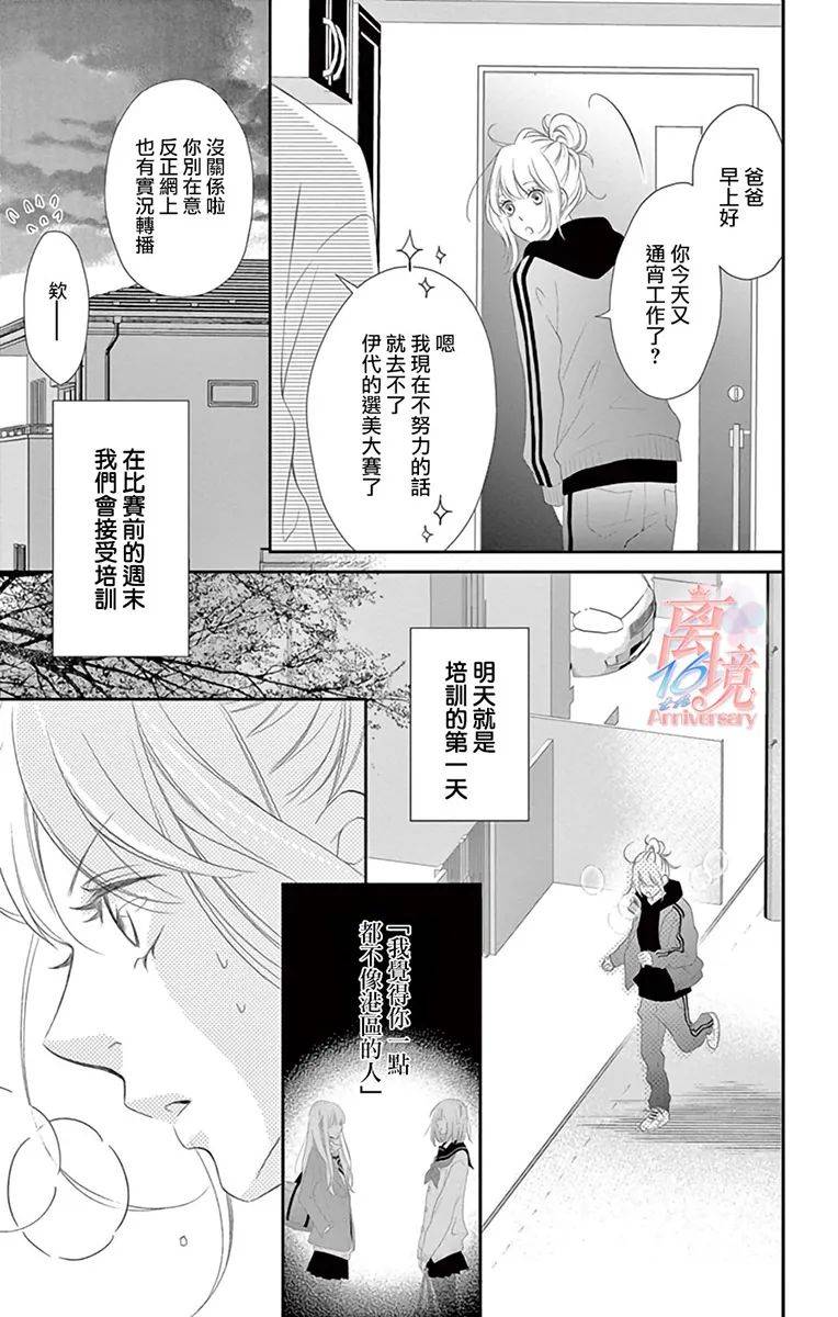 港区JK漫画,第9话4图