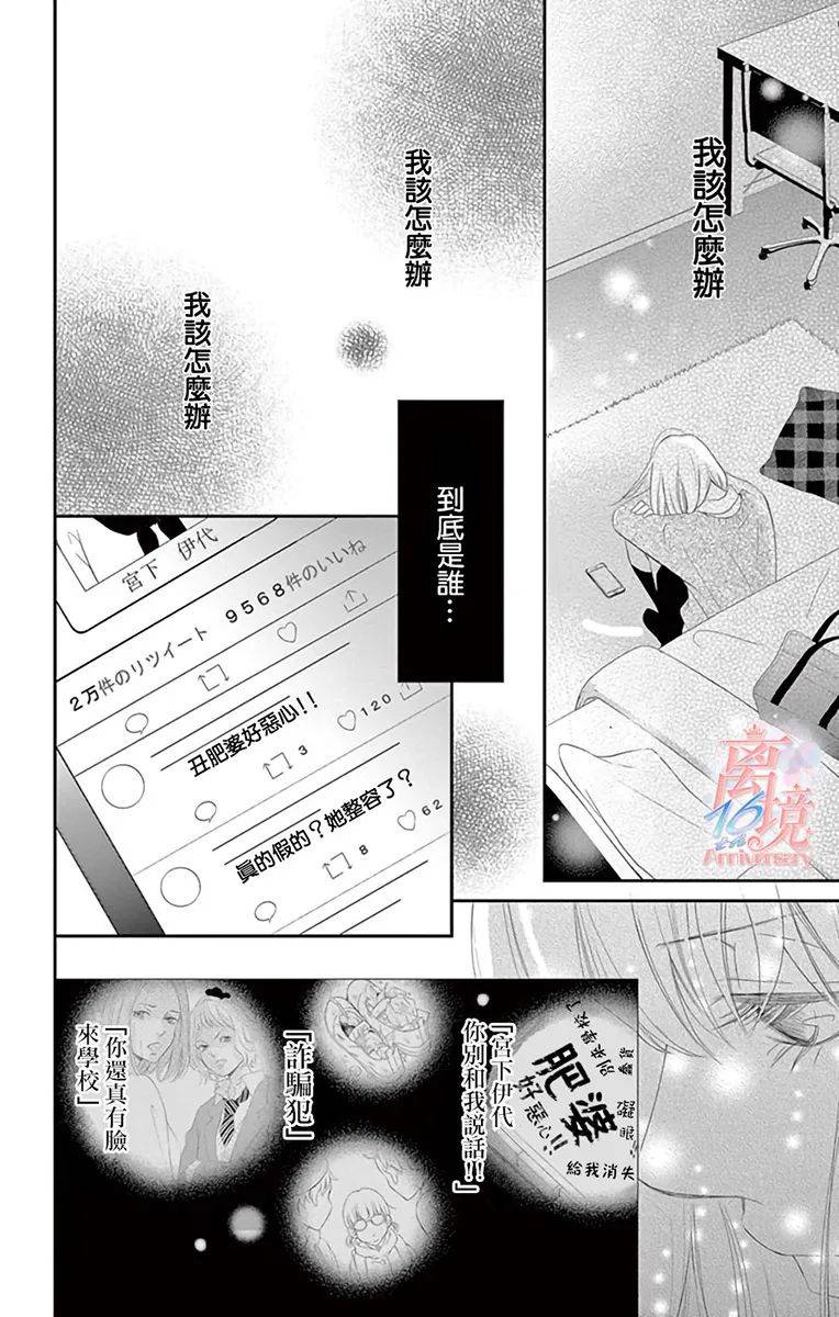 港区JK漫画,第9话3图