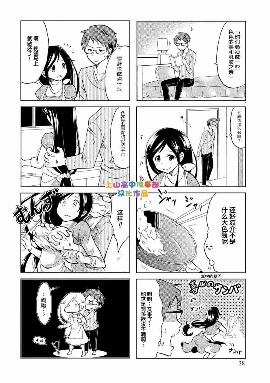 亲爱的樱小姐漫画,第6话1图