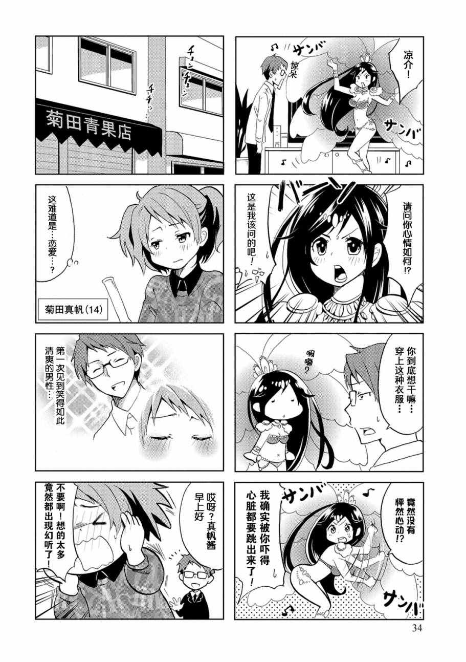 亲爱的樱小姐漫画,第6话2图