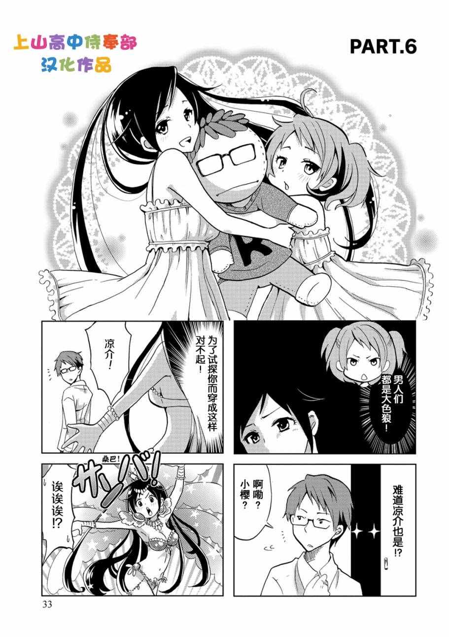 亲爱的樱小姐漫画,第6话1图