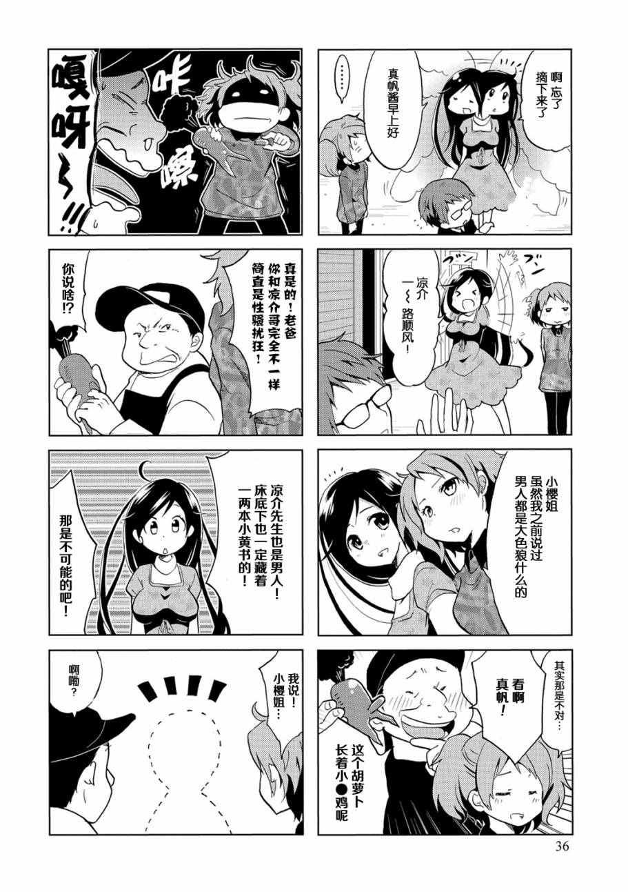 亲爱的樱小姐漫画,第6话4图