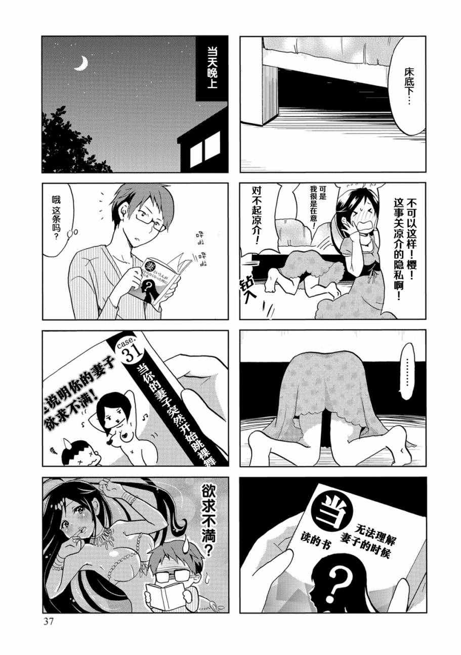 亲爱的樱小姐漫画,第6话5图