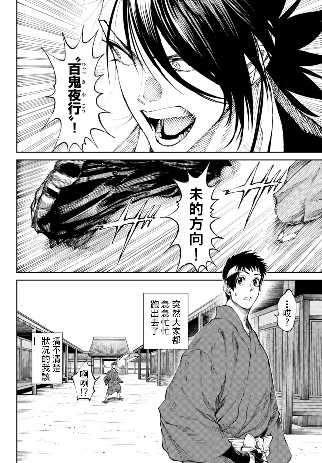 拳皇外传-火焰的起源漫画,第4.1话2图