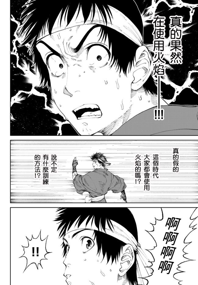 拳皇外传-火焰的起源漫画,第4.1话1图