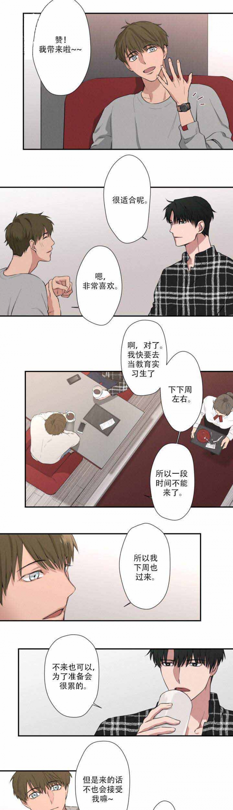 捉迷藏漫画,第9话5图