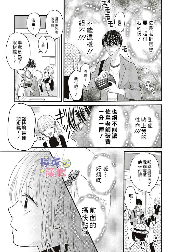 TL漫画家与纯情编辑的秘密会议漫画,第3.1话5图