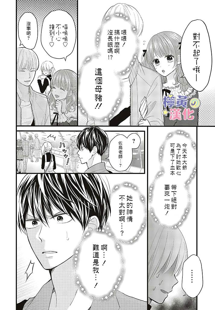 TL漫画家与纯情编辑的秘密会议漫画,第3.1话5图