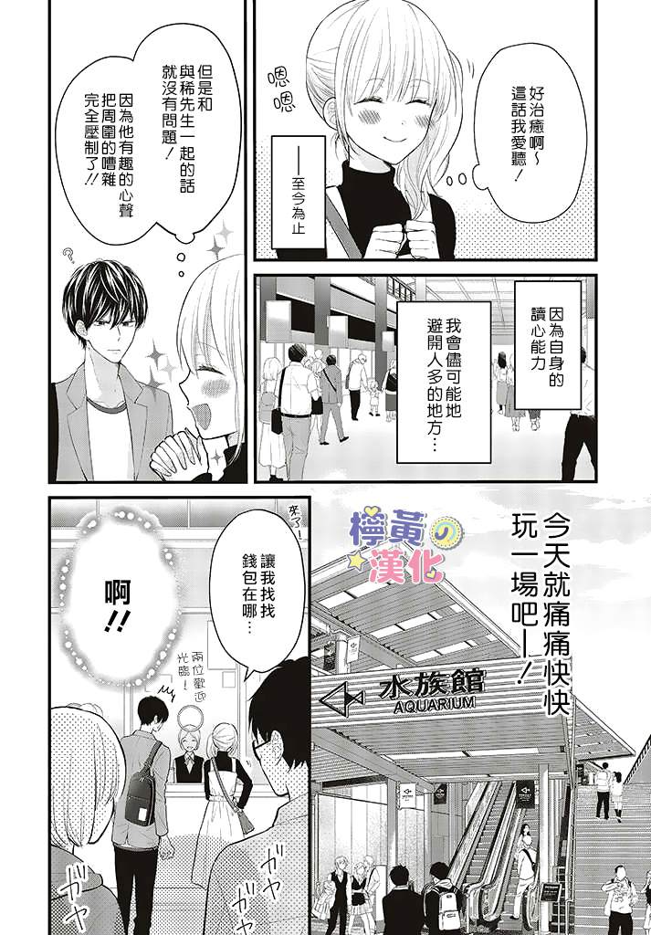 TL漫画家与纯情编辑的秘密会议漫画,第3.1话4图