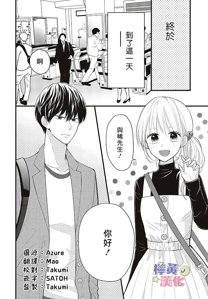 TL漫画家与纯情编辑的秘密会议漫画,第3.1话2图