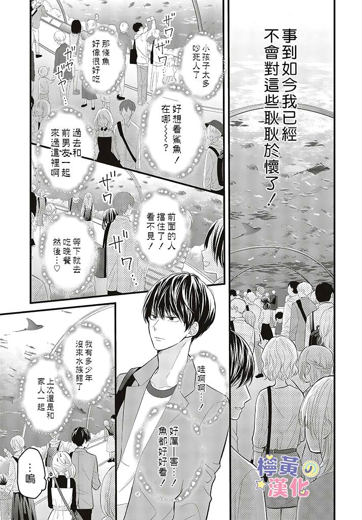 TL漫画家与纯情编辑的秘密会议漫画,第3.1话2图