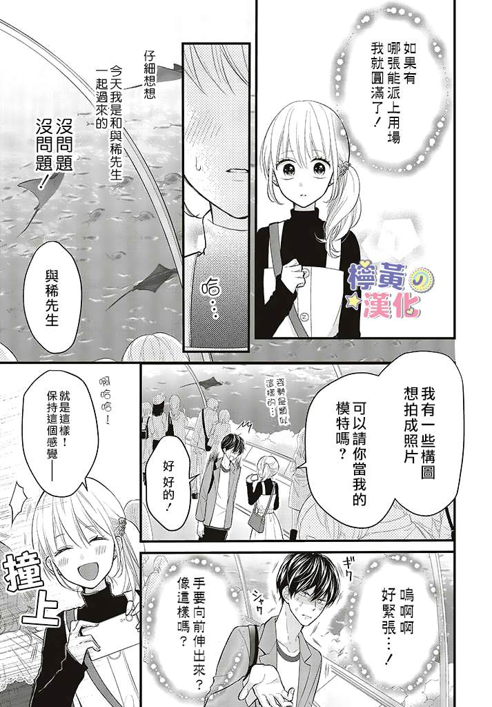 TL漫画家与纯情编辑的秘密会议漫画,第3.1话4图