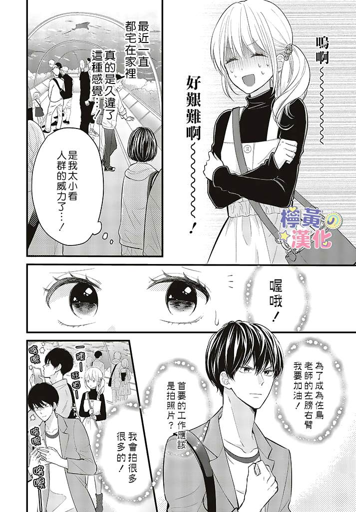 TL漫画家与纯情编辑的秘密会议漫画,第3.1话3图