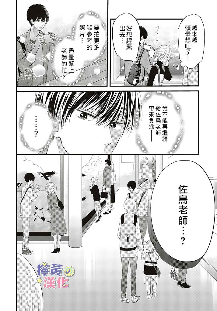 TL漫画家与纯情编辑的秘密会议漫画,第3.1话2图