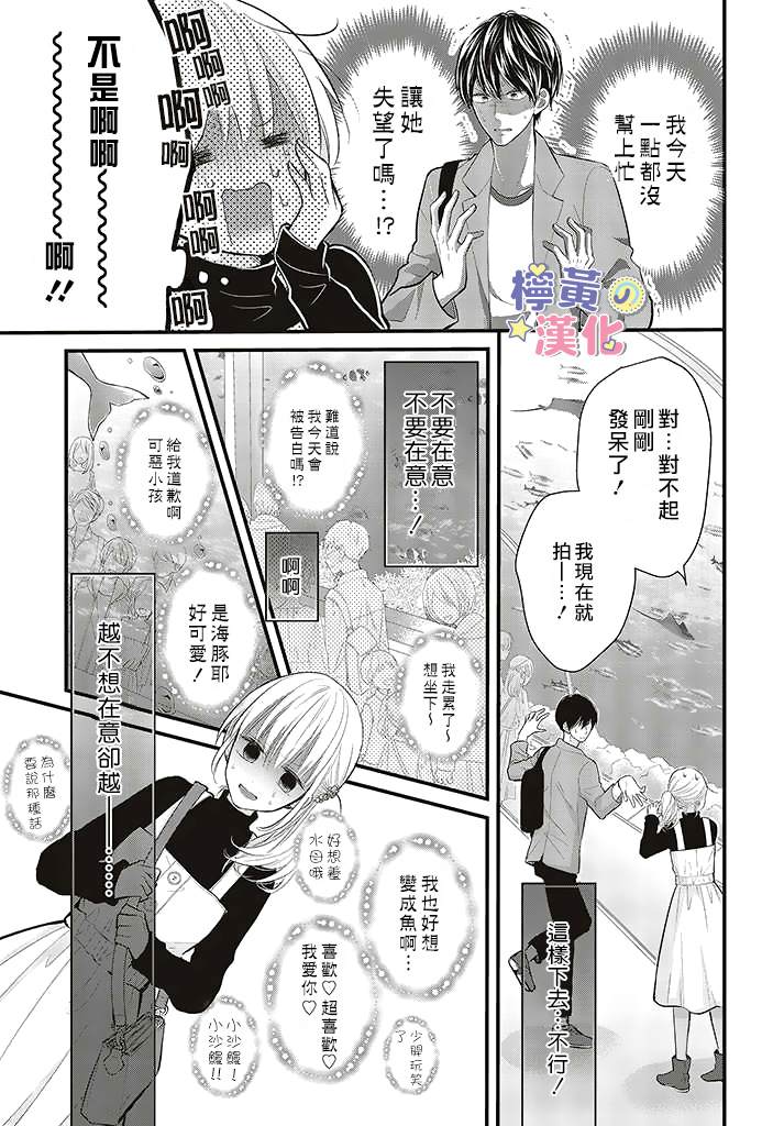 TL漫画家与纯情编辑的秘密会议漫画,第3.1话1图