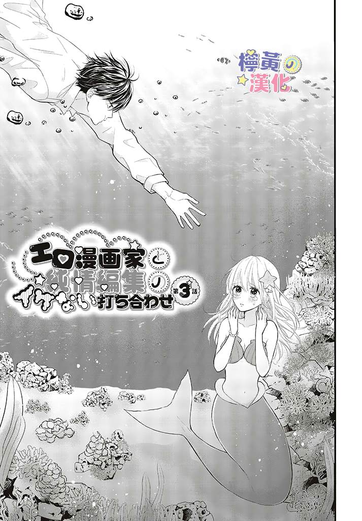 TL漫画家与纯情编辑的秘密会议漫画,第3.1话1图