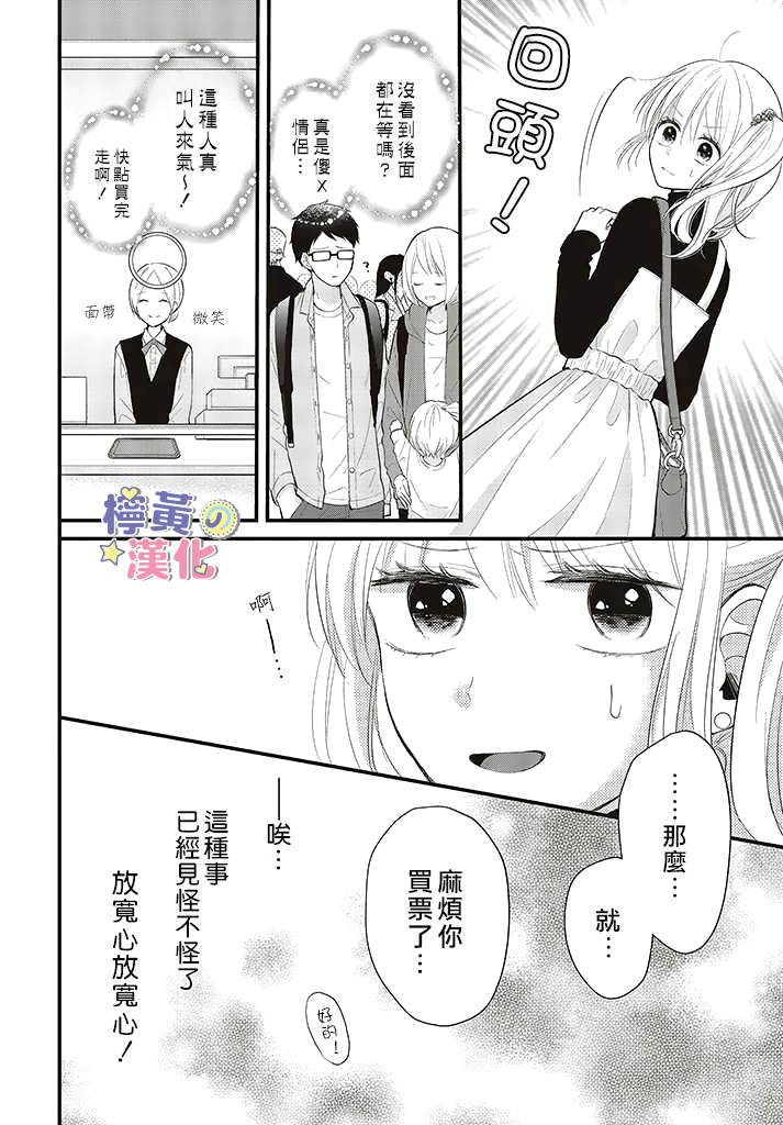 TL漫画家与纯情编辑的秘密会议漫画,第3.1话1图