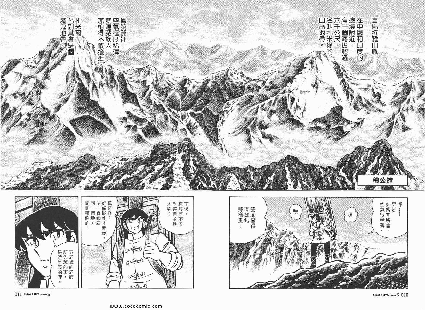 圣斗士星矢重生2官网漫画,第3卷3图