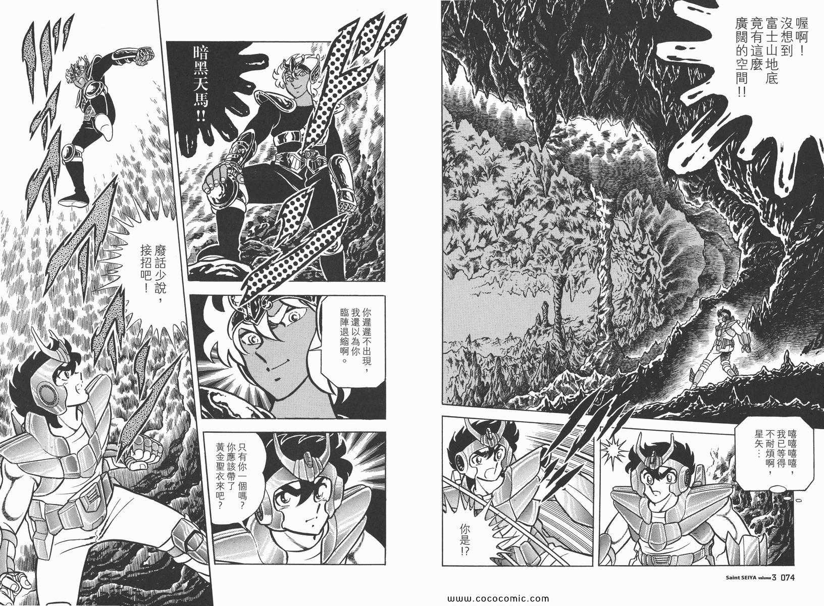 圣斗士星矢重生2官网漫画,第3卷5图