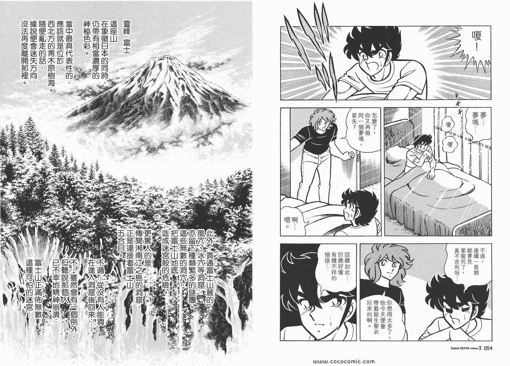 圣斗士星矢重生2官网漫画,第3卷5图