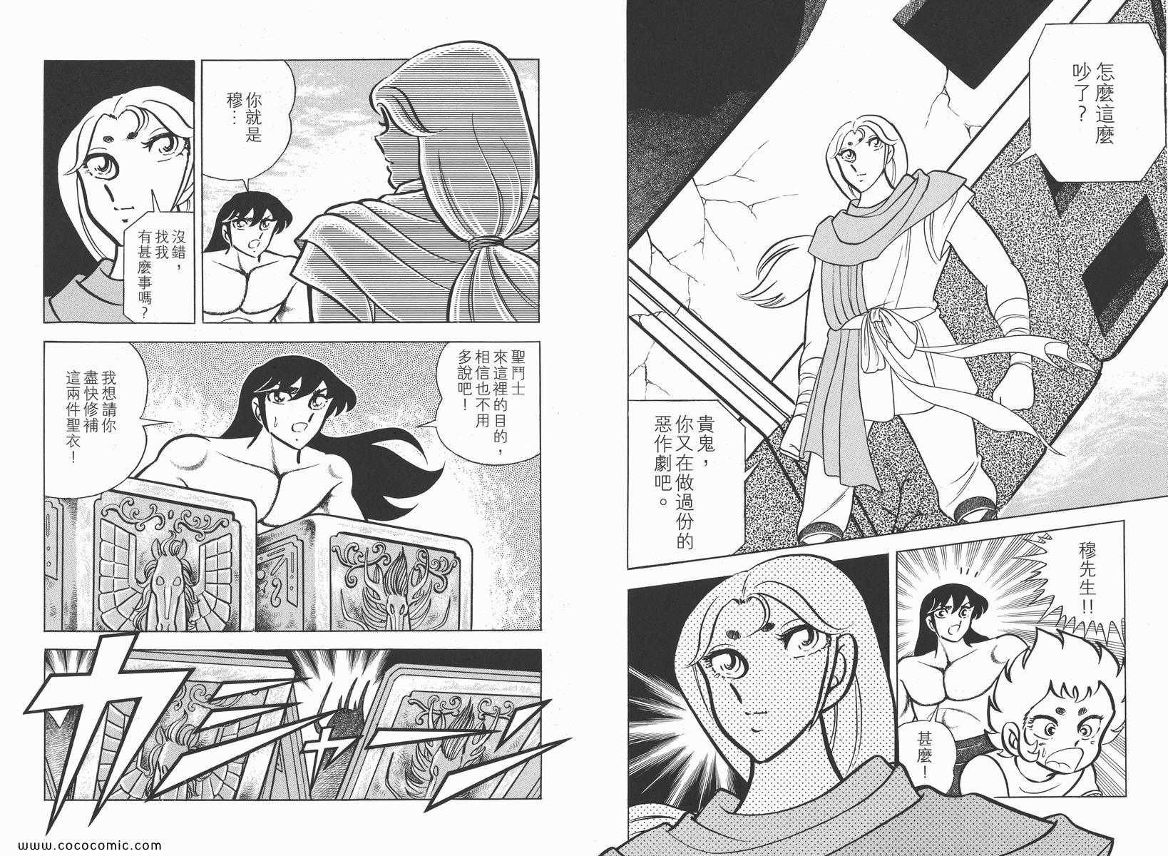 圣斗士星矢重生2官网漫画,第3卷4图