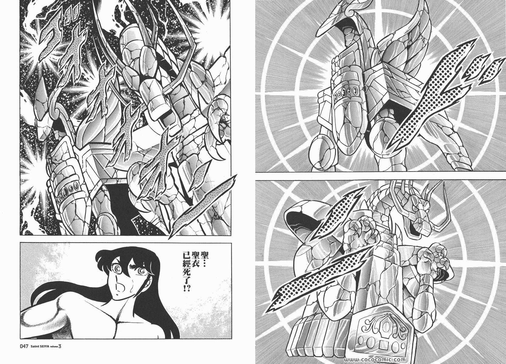 圣斗士星矢重生2官网漫画,第3卷1图