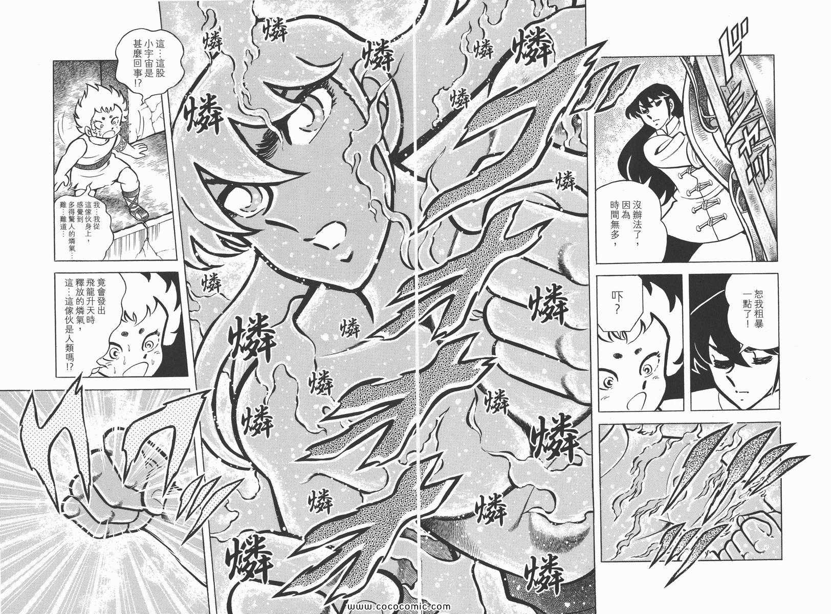 圣斗士星矢重生2官网漫画,第3卷5图