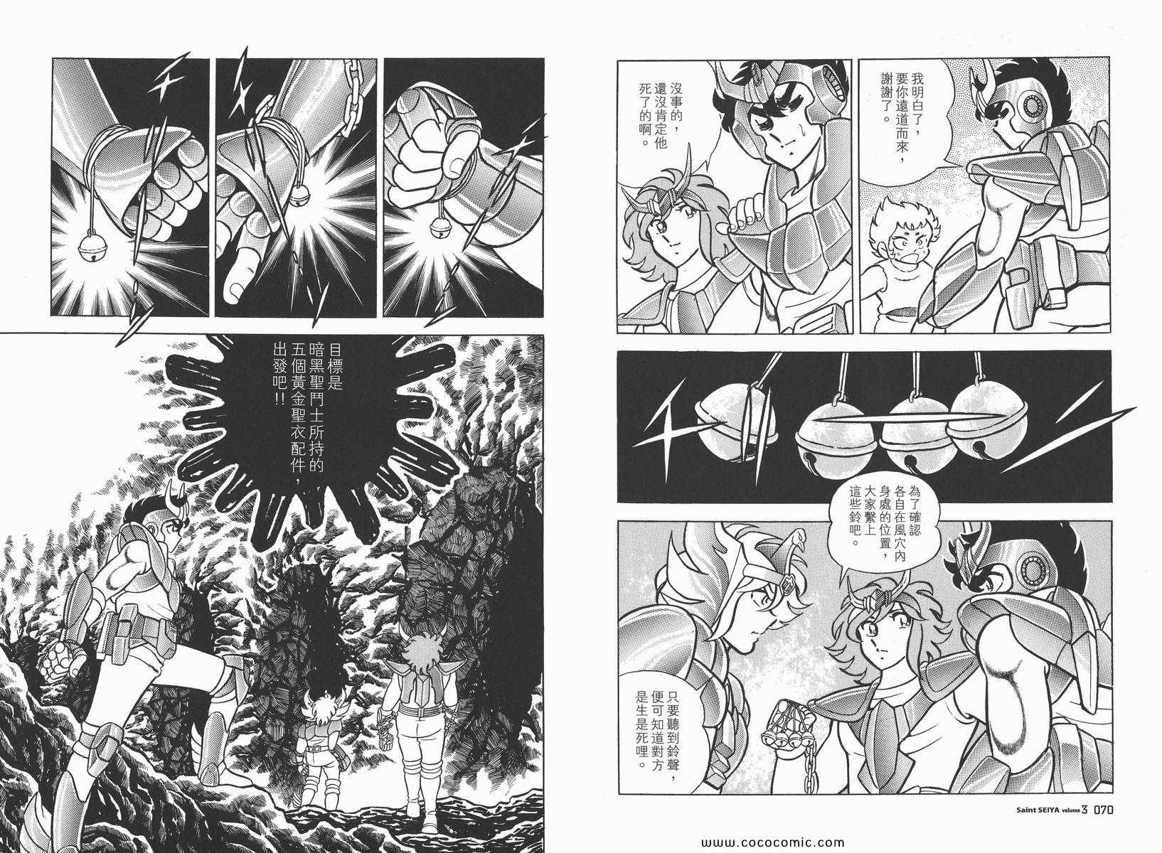 圣斗士星矢重生2官网漫画,第3卷3图