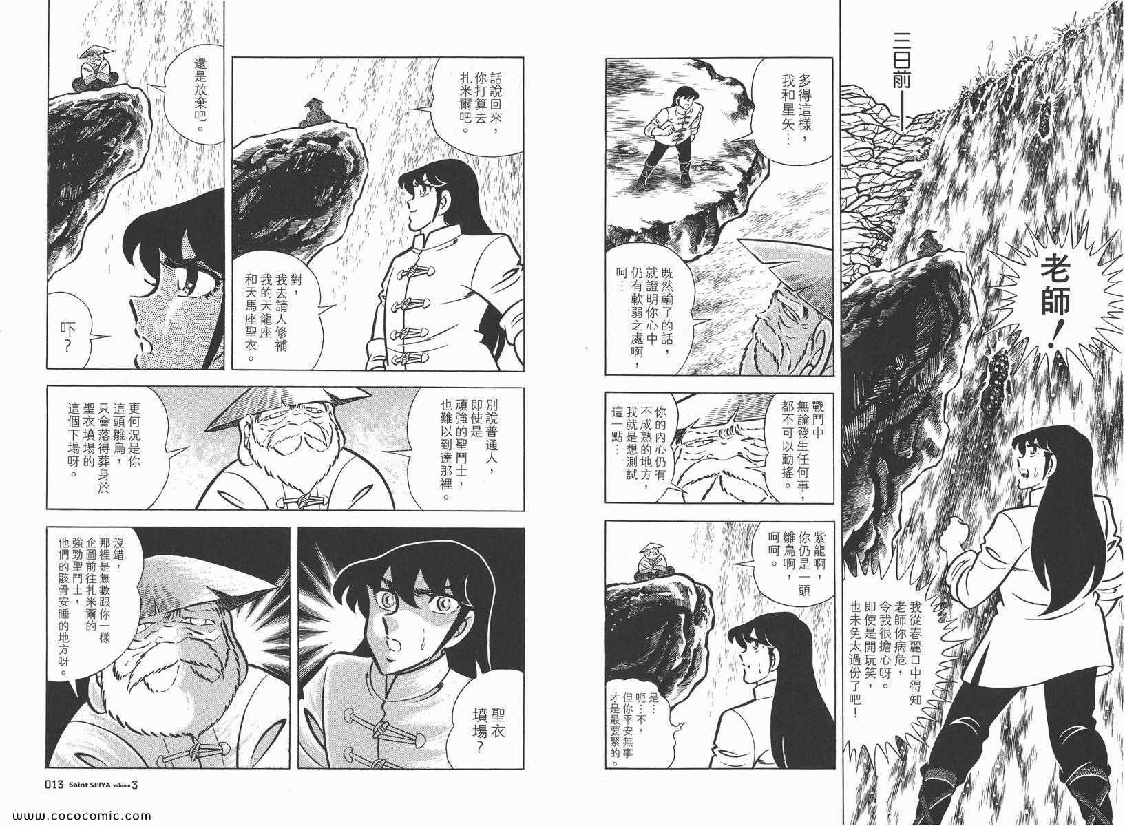 圣斗士星矢重生2官网漫画,第3卷4图