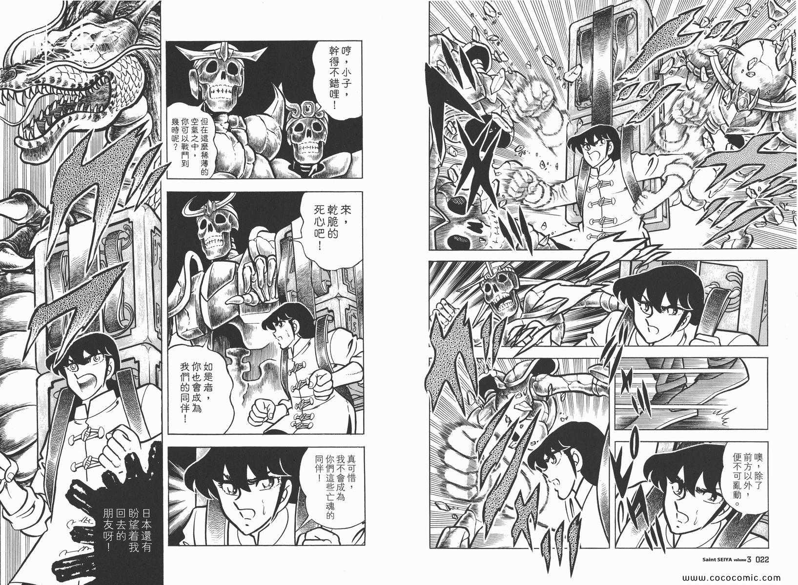 圣斗士星矢重生2官网漫画,第3卷4图