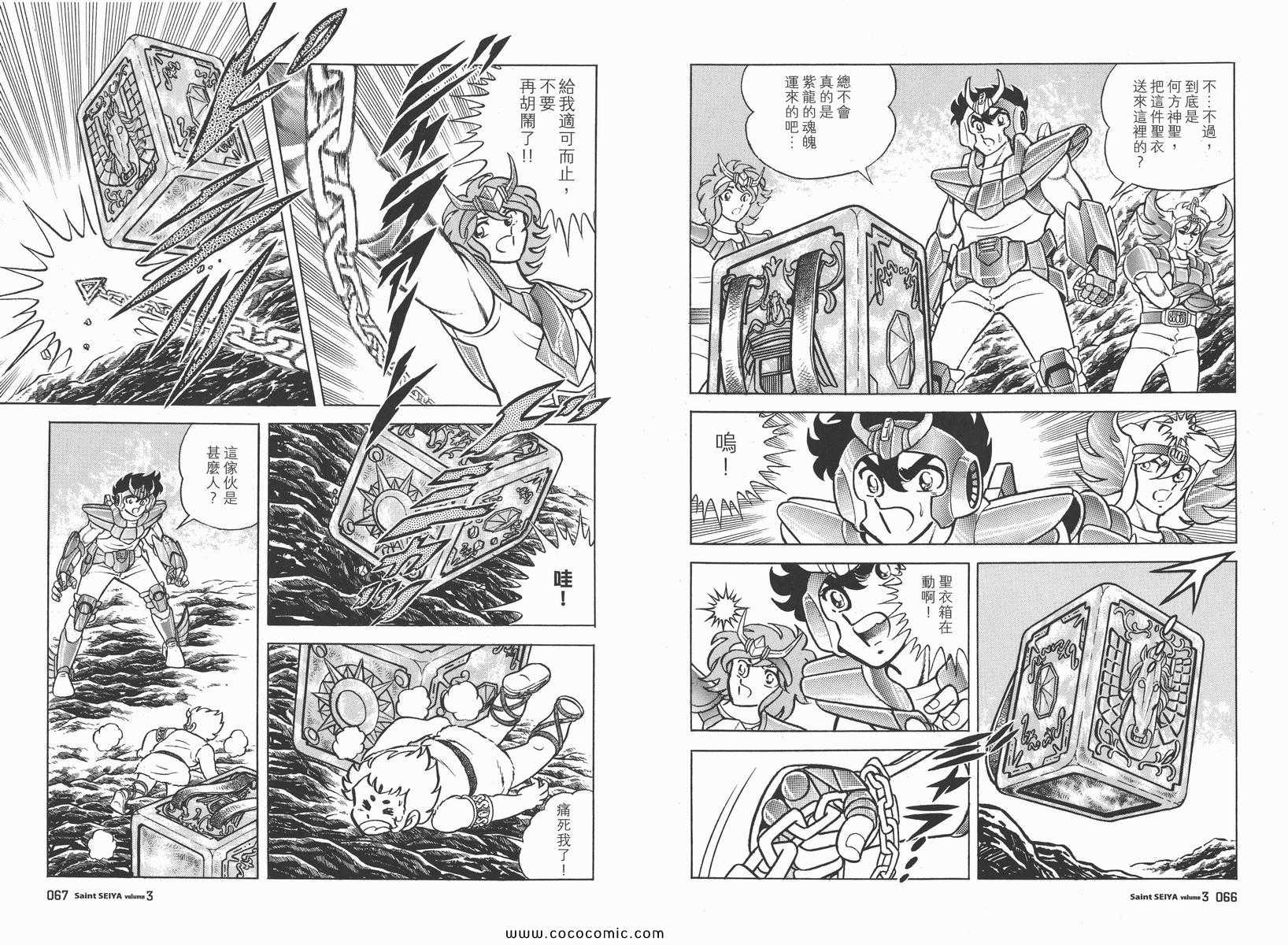 圣斗士星矢重生2官网漫画,第3卷1图