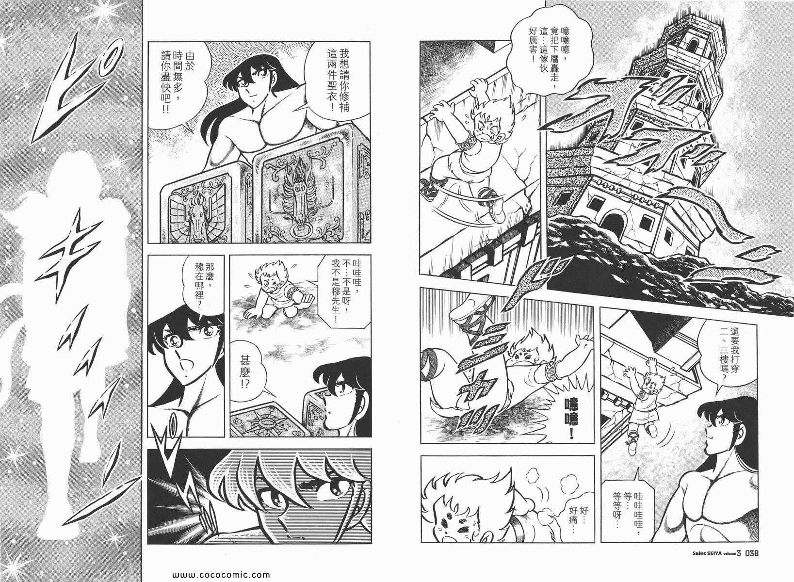 圣斗士星矢重生2官网漫画,第3卷2图