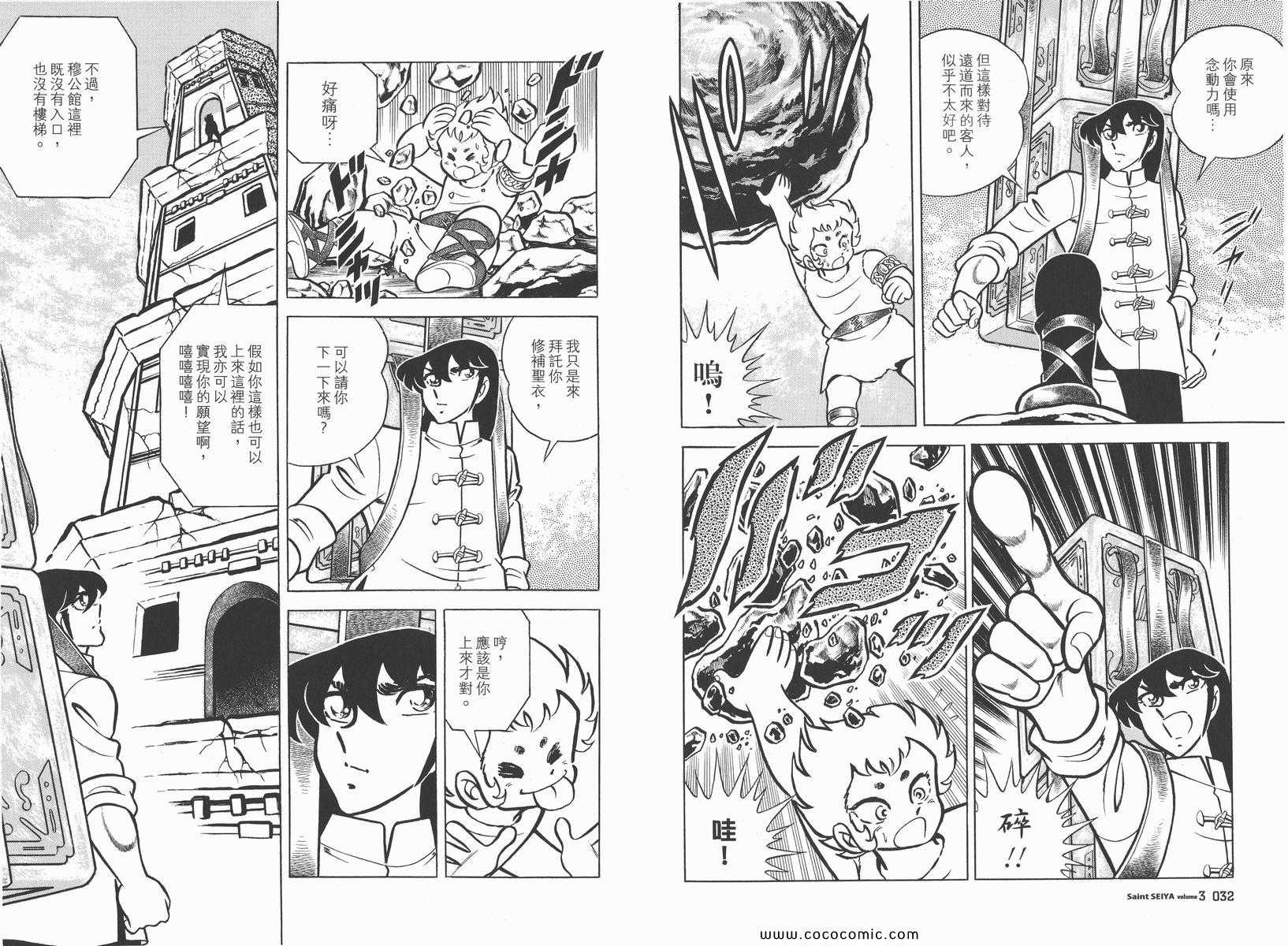 圣斗士星矢重生2官网漫画,第3卷4图