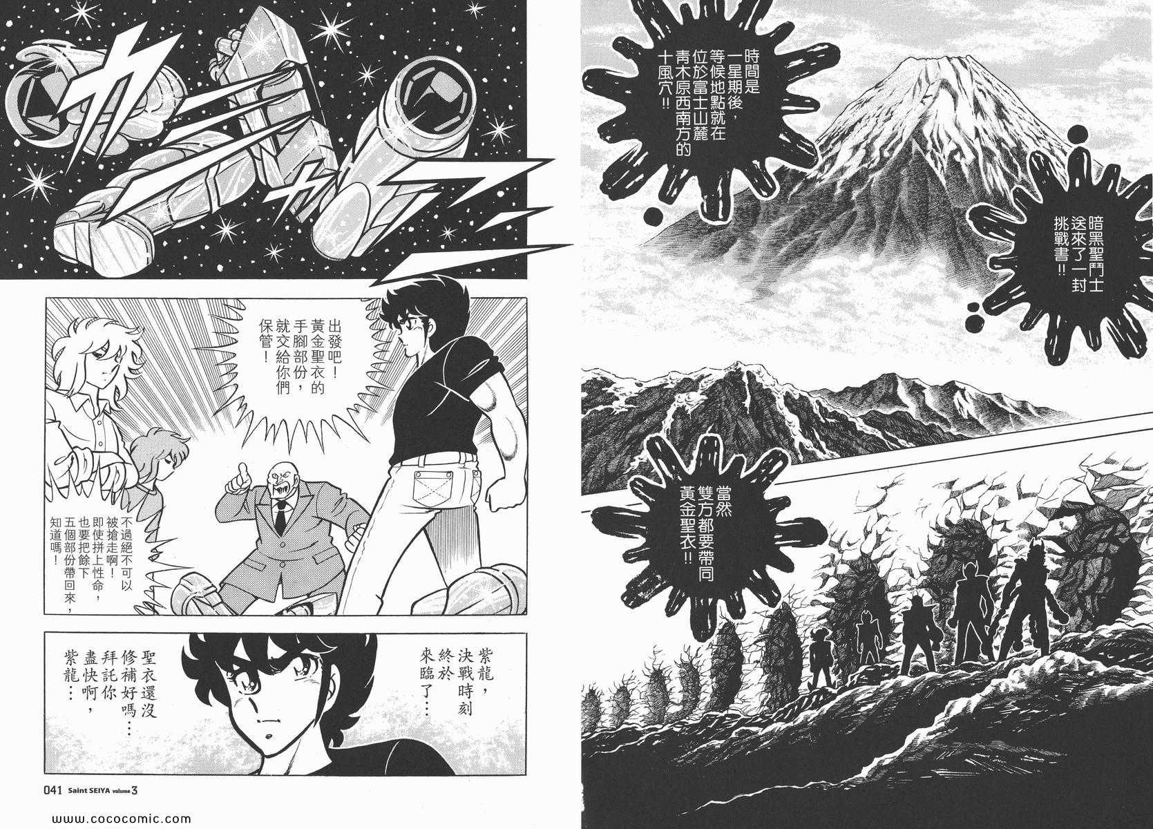 圣斗士星矢重生2官网漫画,第3卷3图