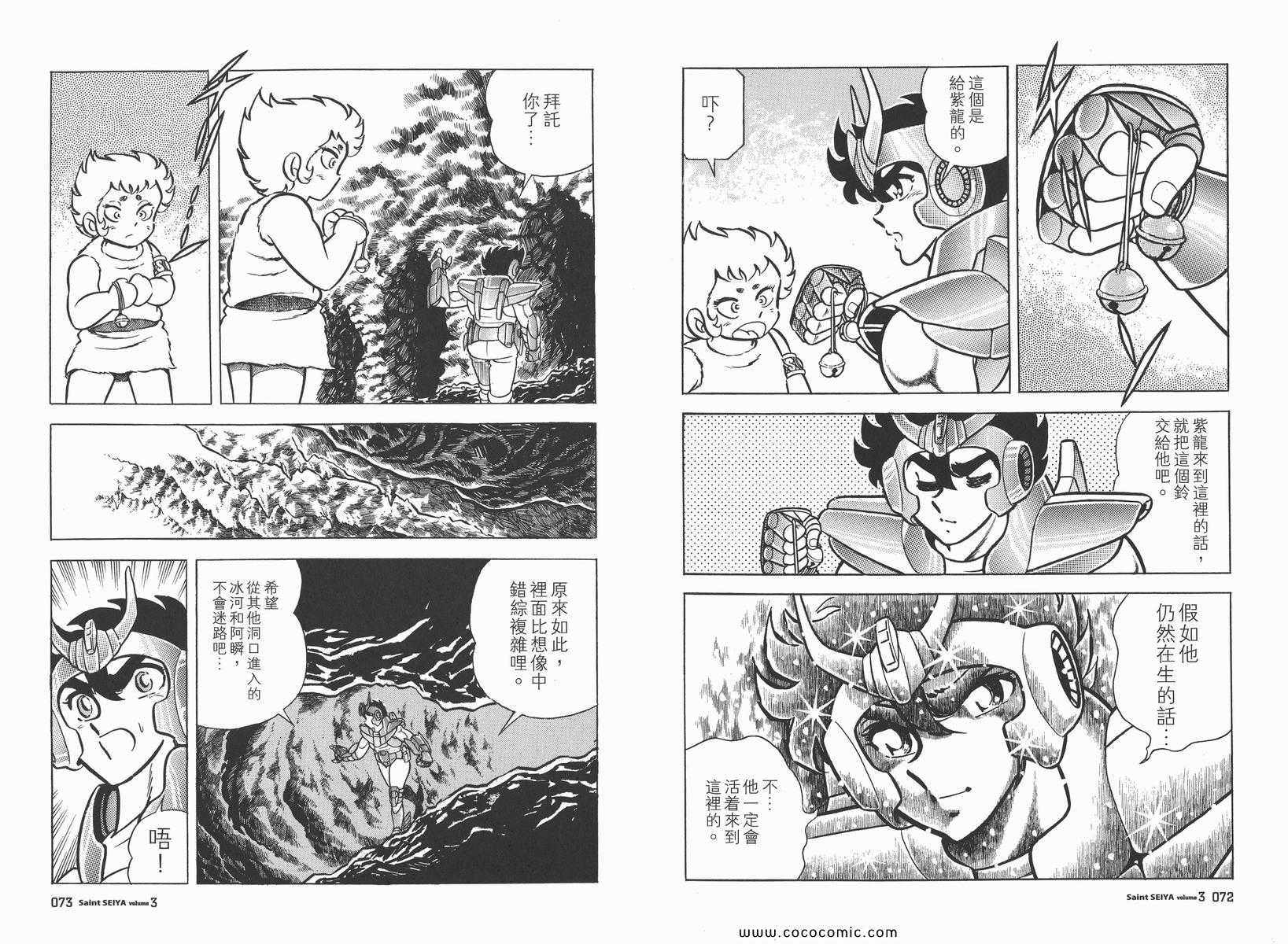 圣斗士星矢重生2官网漫画,第3卷4图