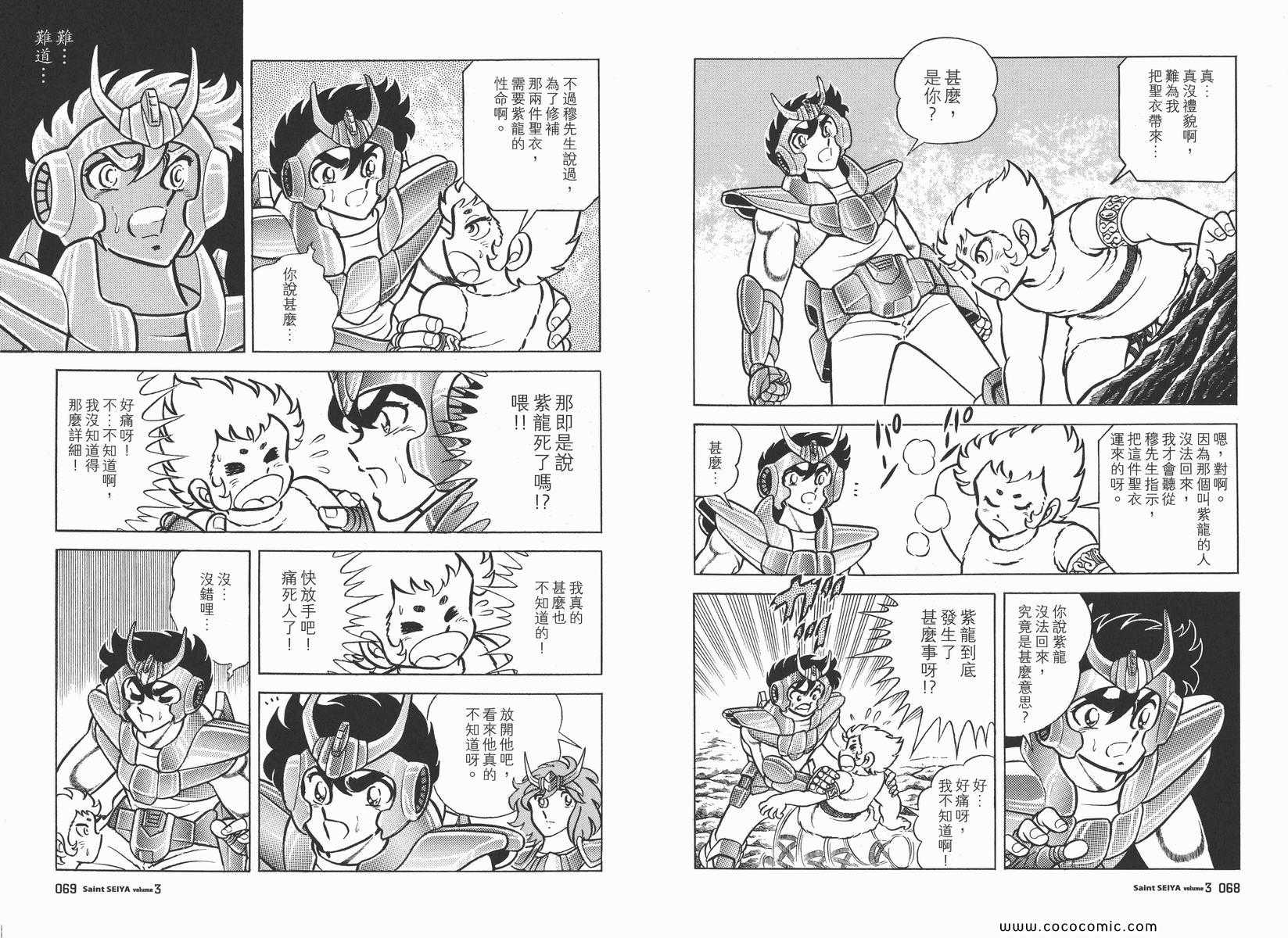 圣斗士星矢重生2官网漫画,第3卷2图