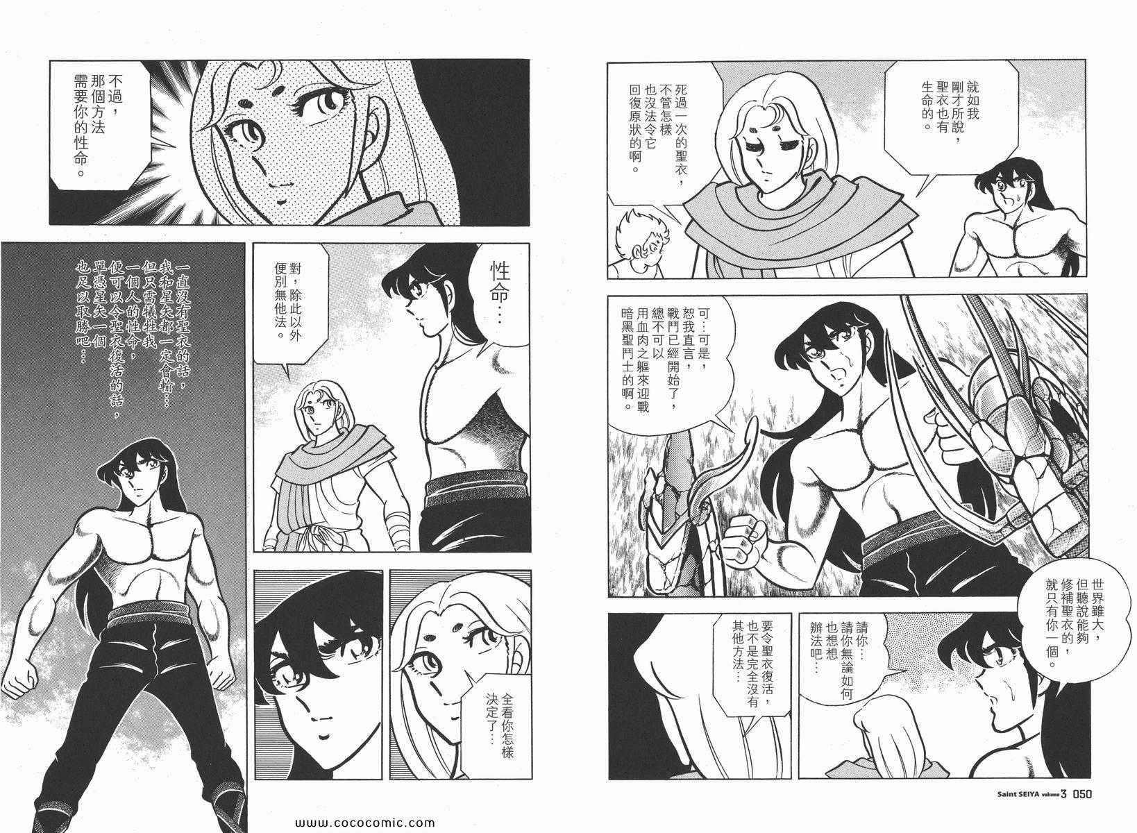 圣斗士星矢重生2官网漫画,第3卷3图