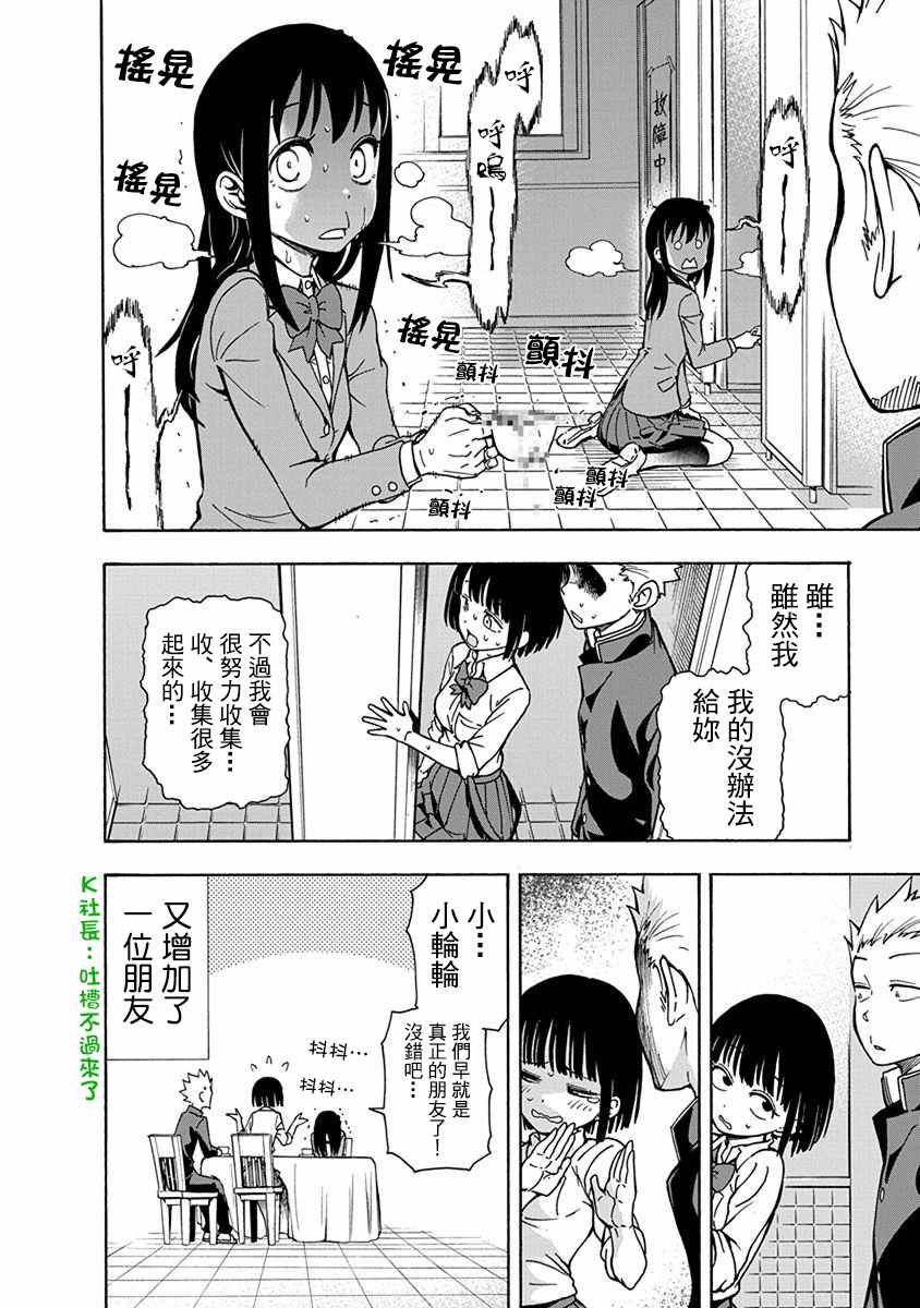 帮「去」不了的她一个忙漫画,第4话4图